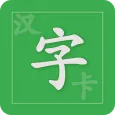 汉字卡