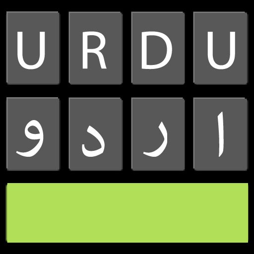 Urdu Keyboard - اردو کی بورڈ
