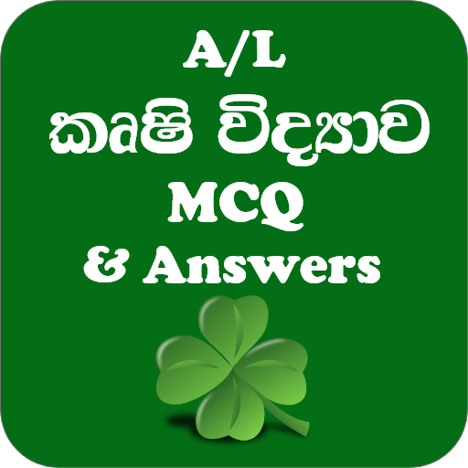 Agriculture A/L MCQ Sinhala