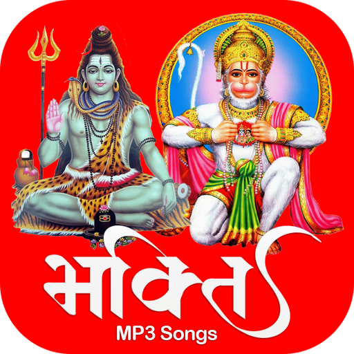 Bhakti Songs (हिंदी MP3 Gana)