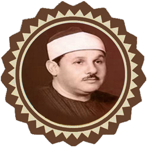 روائع التلاوات للشيخ البنا