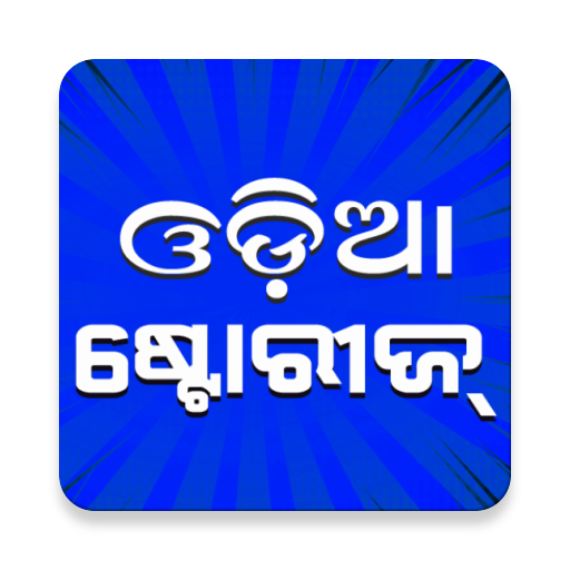 Odia Stories