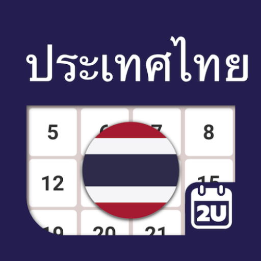 ปฏิทินประเทศไทย