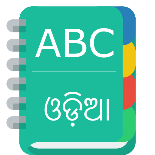 English To Odia Dictionary