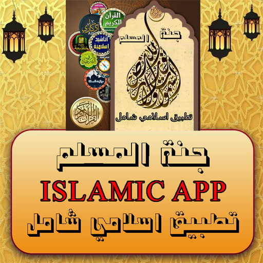 Muslim app - Islamic app