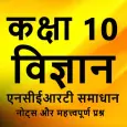 10 Science Solution in Hindi