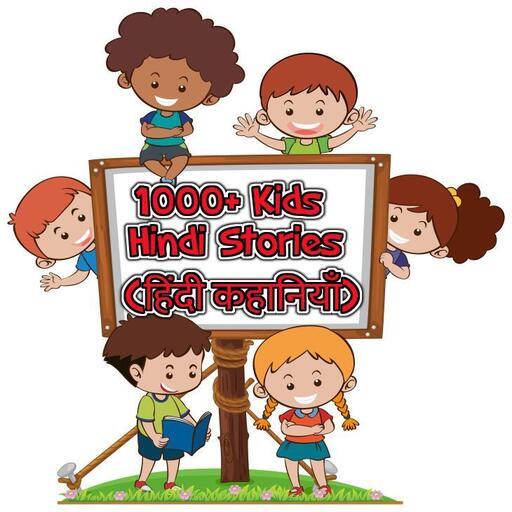 1000+ Hindi Story Offline 2020(हिंदी कहानियाँ )
