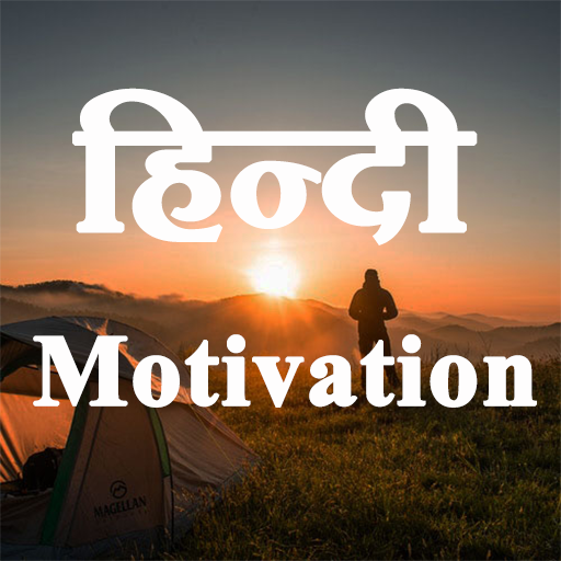 Motivational Quotes  in Hindi