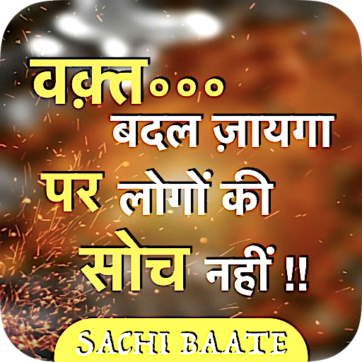 Sachi baate (सच्ची बातें ) - D