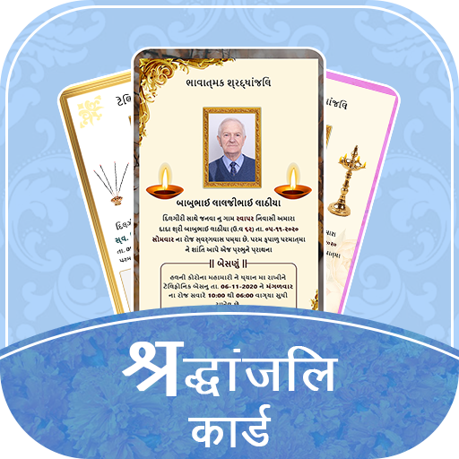 શ્રદ્ધાંજલિ - Shradhanjali -Card Maker