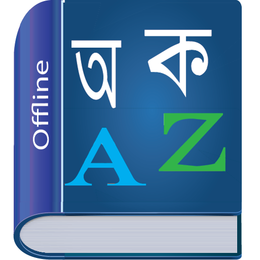 Bangla Dictionary Multifunctio