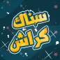 Snaak Crush -Word Games Arabic