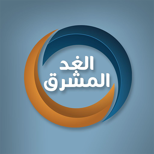 Al Ghad Radio اذاعة الغد المشر