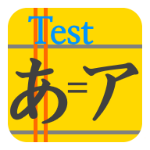 Hiragana / Katakana Test