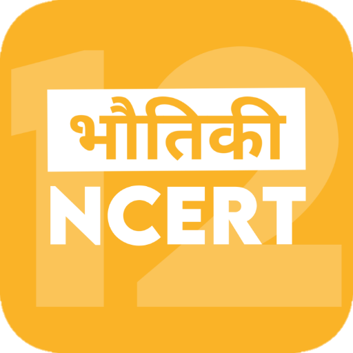 Class 12th Physics NCERT [Hindi] Solution and Book