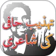 Tehzeeb Hafi’s Urdu Poetry Status & SMS