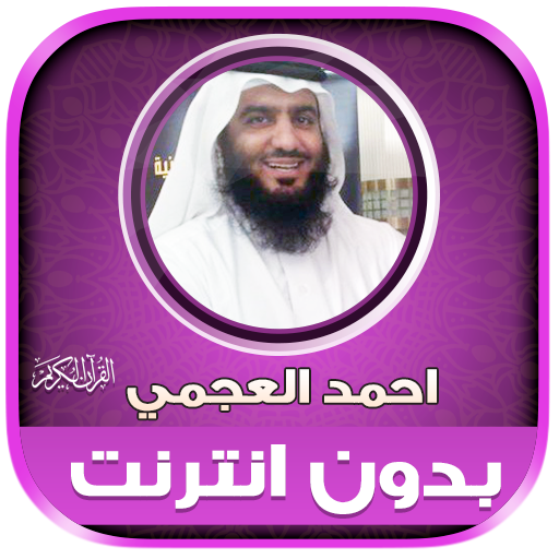Mp3 Quran Ahmad Alajmi Offline