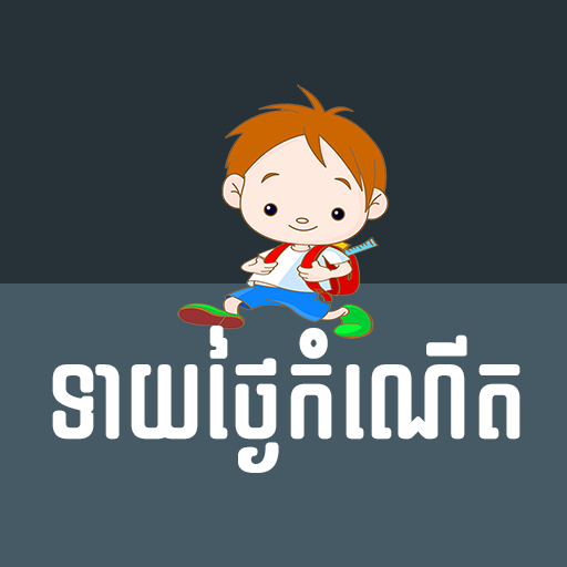 Khmer Child Horoscope