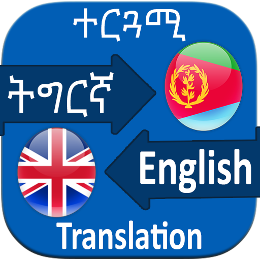 English Tigrinya Translation