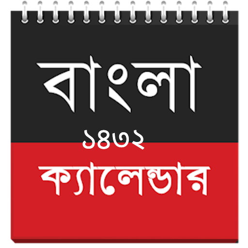বাংলা ক্যালেন্ডার ১৪৩২