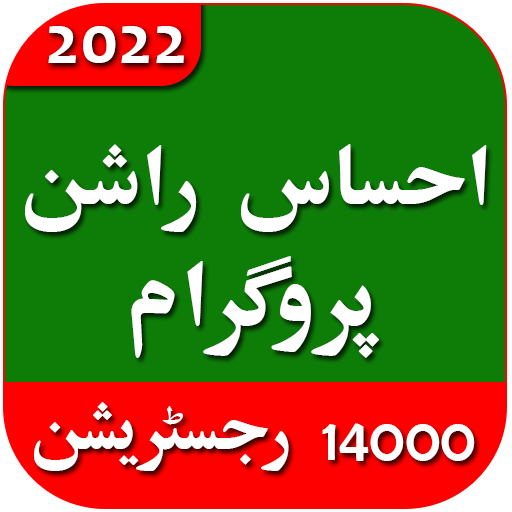 Ehsaas  Rashan Riayat 2023