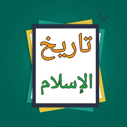 تاريخ الإسلام ووفيات الأعلام