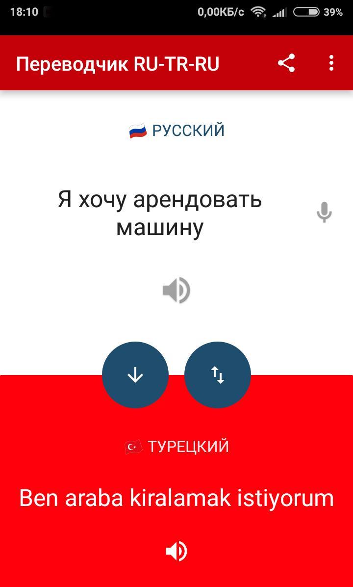 Скачать Русско Турецкий Переводчик на ПК | Официальный представитель  GameLoop