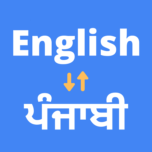 English to Punjabi Translation