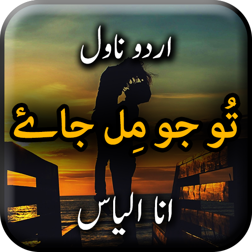 Tu Jo Mil Jay - Urdu Novel Off