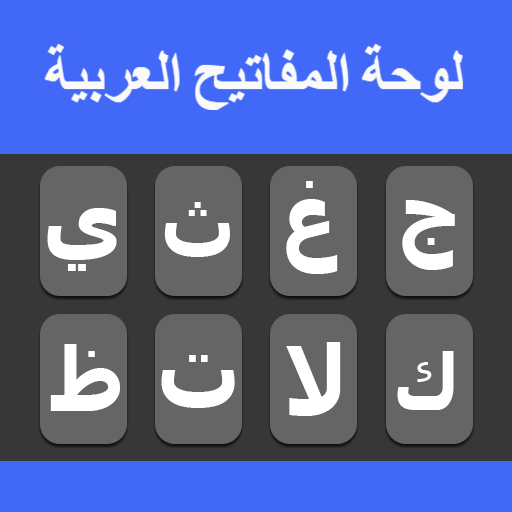 Papan ketik berbahasa arab