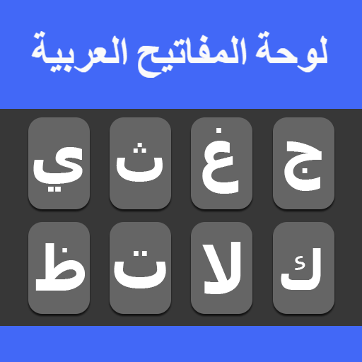 Arabic Typing Keyboard