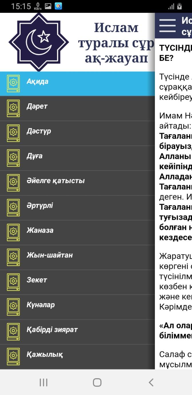 Скачать Ислам туралы сұрақ-жауап на ПК | Официальный представитель GameLoop