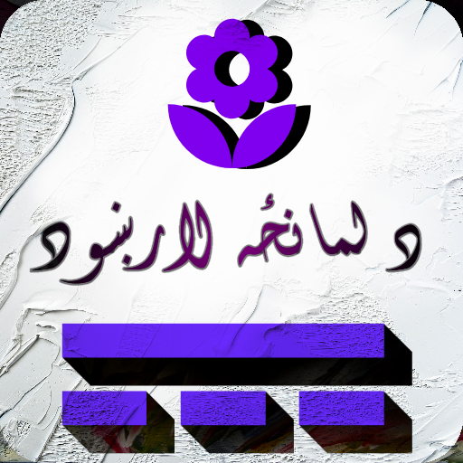 د لمانځه لارښود