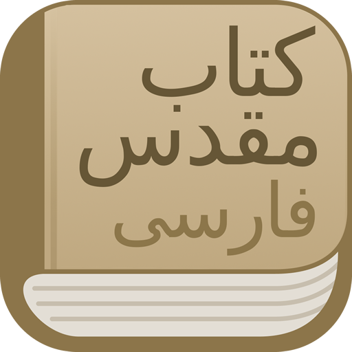 Modern Persian Farsi Bible wit