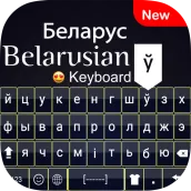 белорусская клавиатура - англи