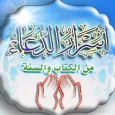 اسرار الدعاء