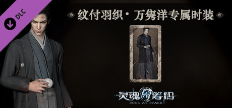 Soul at Stake - "haori kimono" Aoki's Outfit