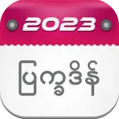 Myanmar Calendar 2023 : ၂၀၂၃