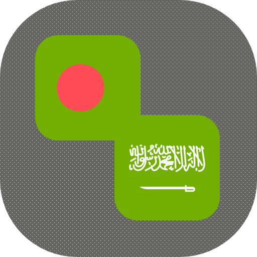 Bengali - Arabic Translator