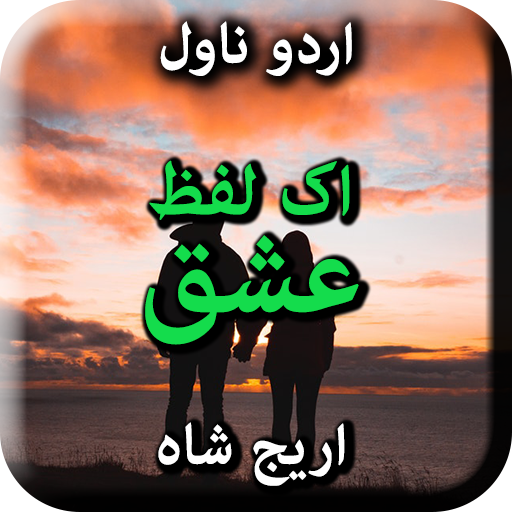 Aik Lafz Ishq by Areej Shah - 