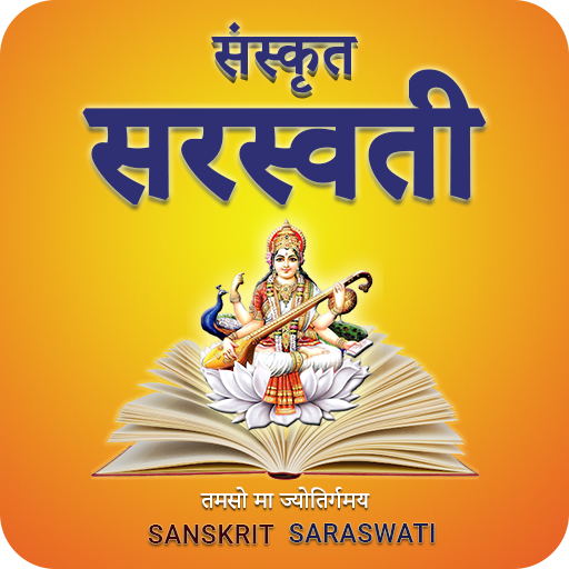 Sanskrit Saraswati