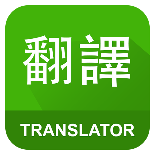 英語中文翻譯