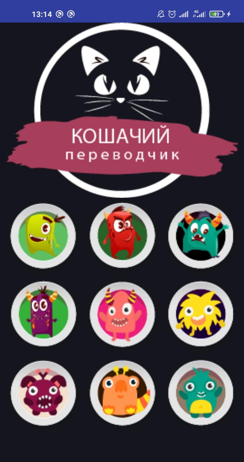 Download Кошачий Переводчик Симулятор Android On PC