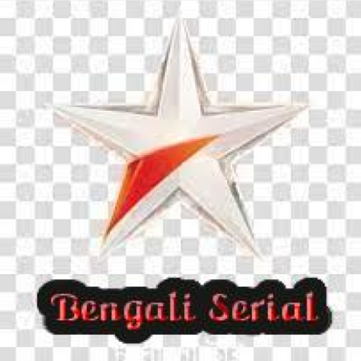 Bengali Serial :বাংলা সিরিয়াল