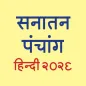 Hindi Panchang 2026
