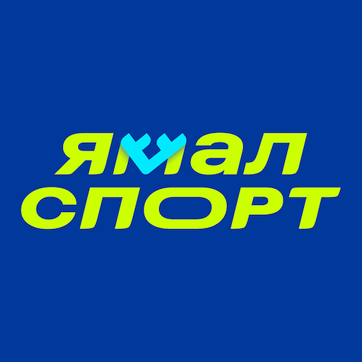 Ямал спорт