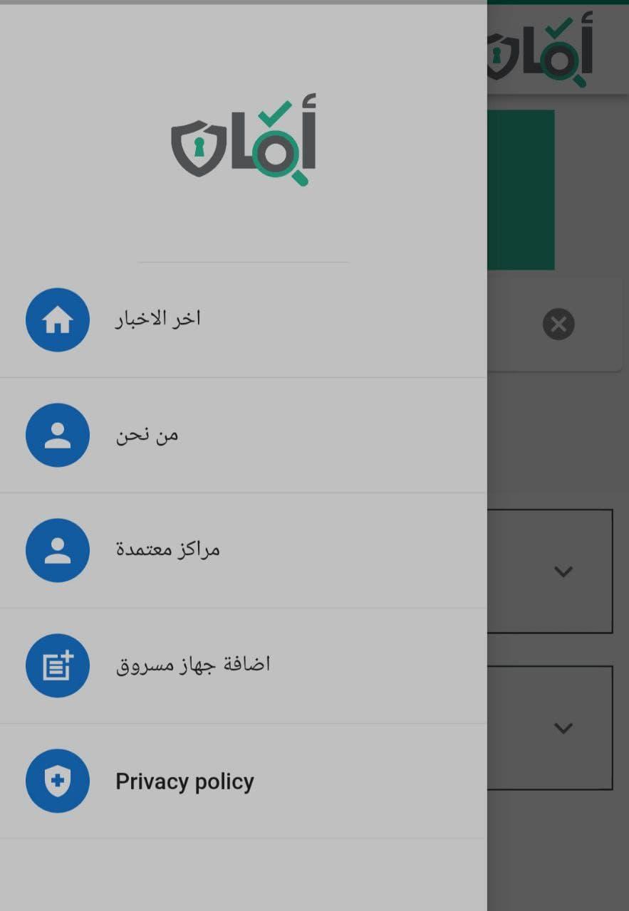 Download Aman - أمان android on PC
