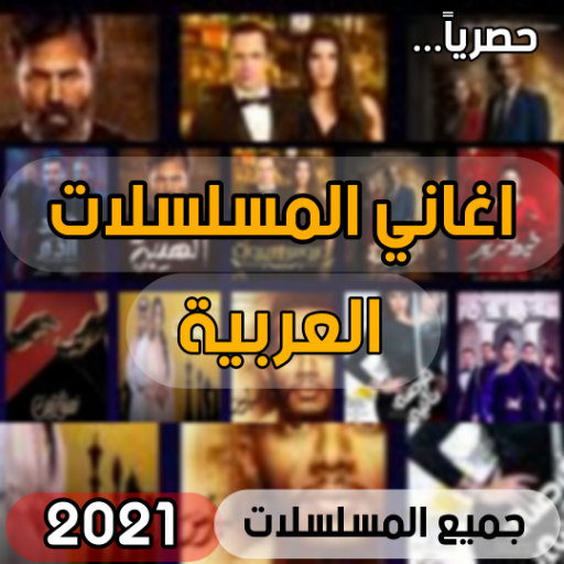 Songs of the Arab series 2021 