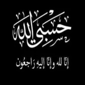 خلفيات وصور تعزية وحداد للميت