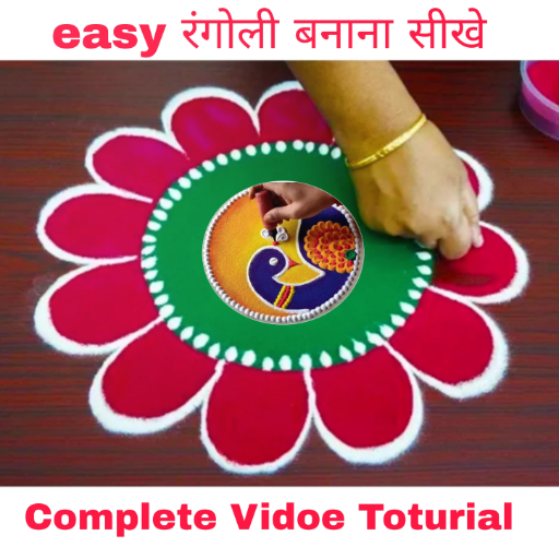 Easy रंगोली बनाना सीखे Videos